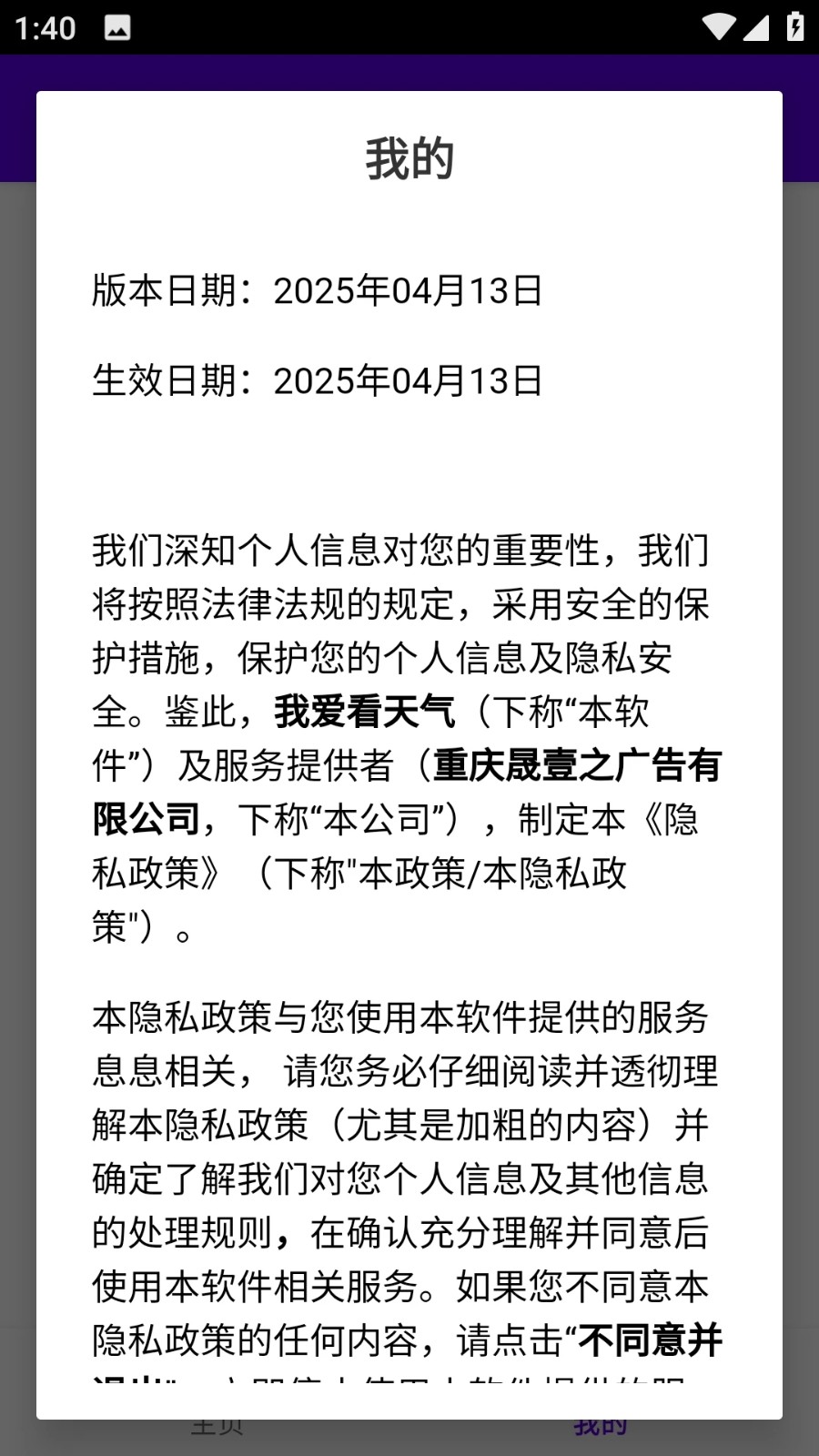 我爱看天气app v1.0