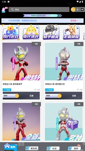顽皮我最牛免费领皮肤官方版 v1.0.5