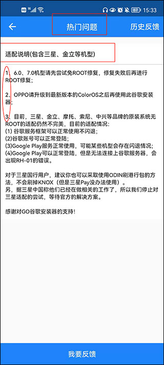GO谷歌框架安装器