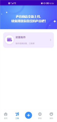 魔音工坊最新手机版8