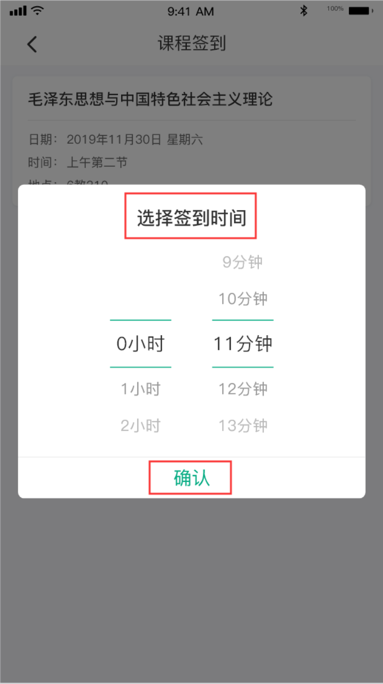 木马课堂APP最新版签到功能使用说明3