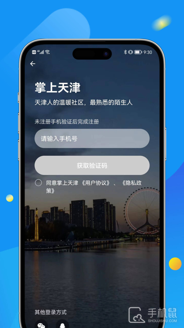 掌上天津 v7.7.5