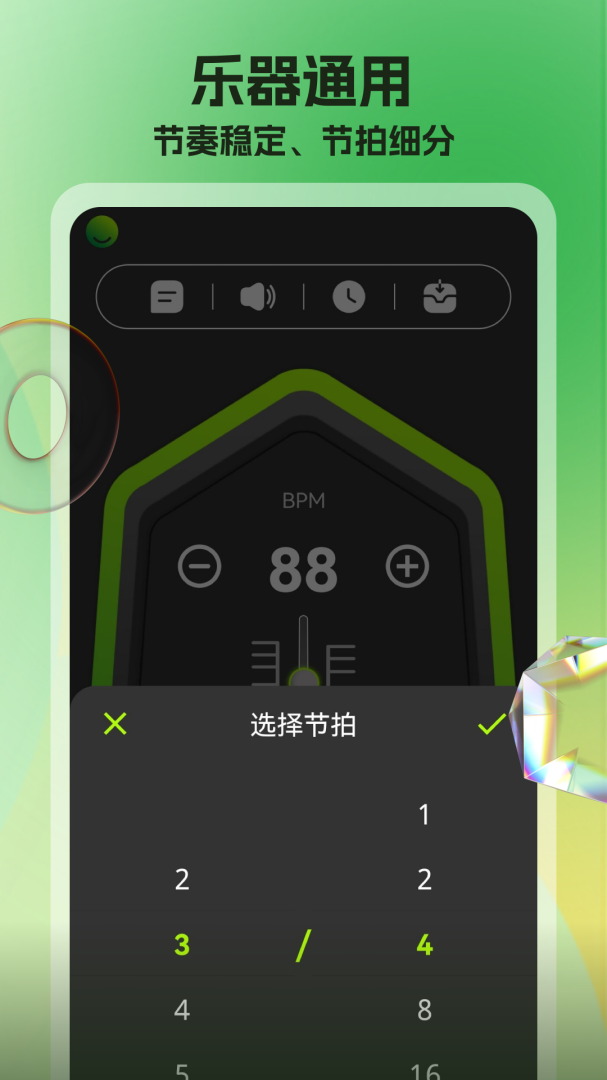 节拍器调音器 v67