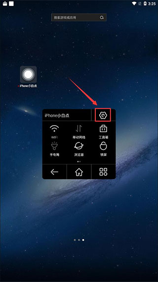 安卓iphone小白点