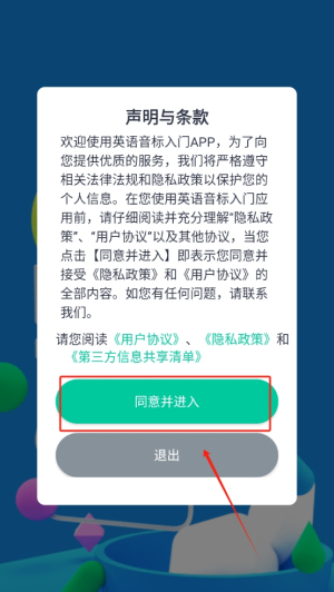 英语音标入门官网版 v5.0.13