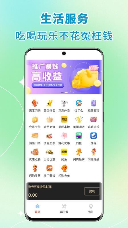 高拥联盟app v9.0.1