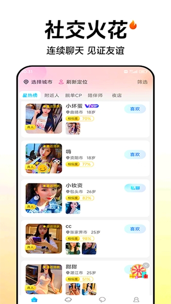 他有约app图片1
