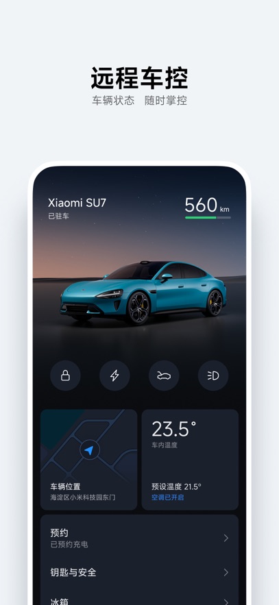 小米汽车 v1.12.2安卓版下载