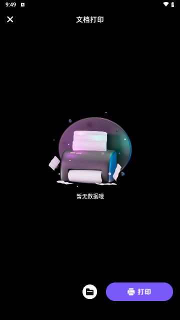 趣打印機(jī)最新手機(jī)版