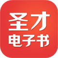 圣才电子书app v6.6.9