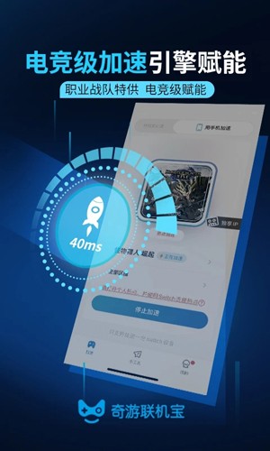 奇游联机宝官网版