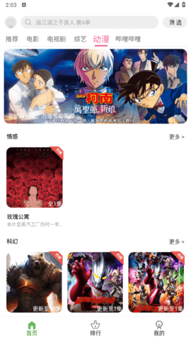 雷灵影视截图2
