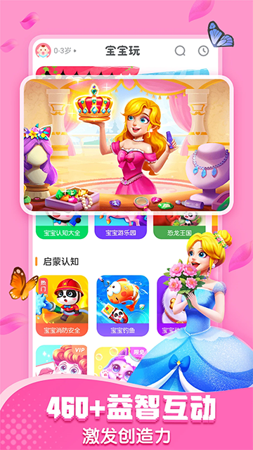 宝宝巴士App