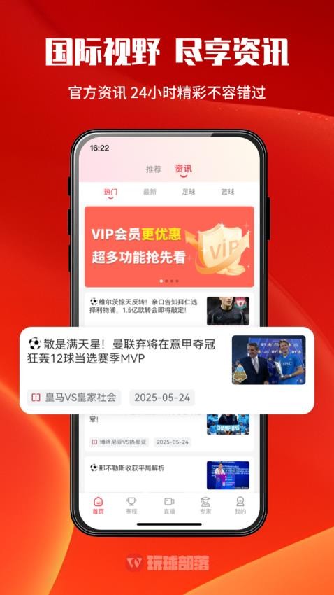 玩球部落手机版