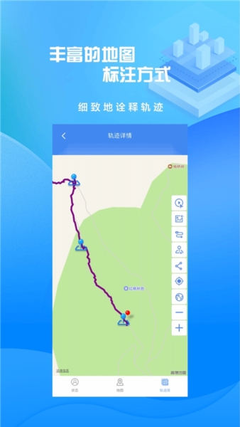 分享轨迹3