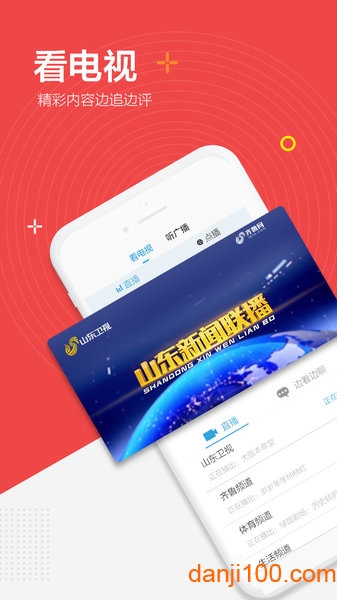 闪电新闻客户端问政山东
