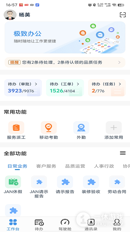 极致办公截图1