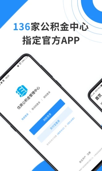 手机公积金1