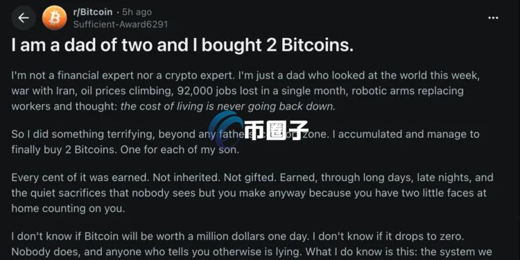 Reddit热帖：一位父亲担忧战争、通膨与AI取代人工 为两个儿子购入2枚比特币