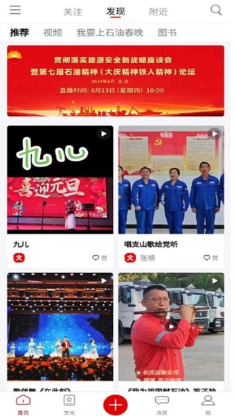 文化中油app图片