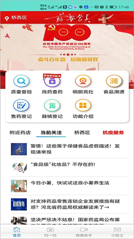 药安食美app官网版 v1.1.5.3