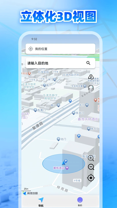 即刻全景语音实况导航 v1.0.0安卓版下载