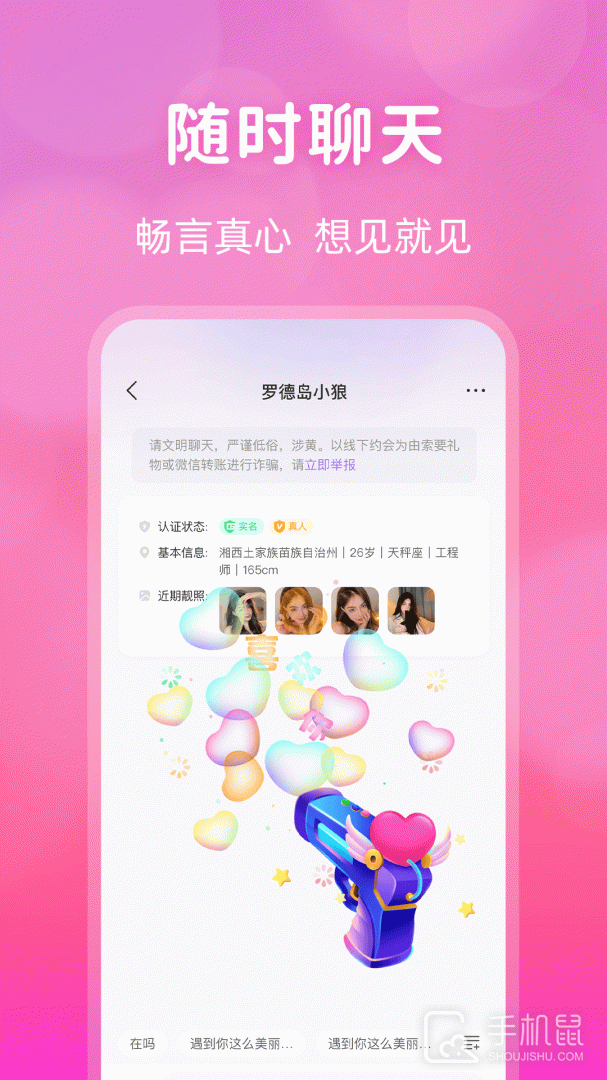 桃花交友 v2.7.5