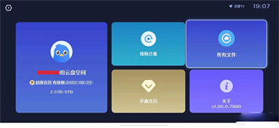 迅雷云盘tv版