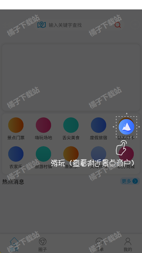 球村人最新版下载