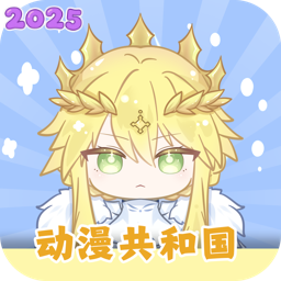 动漫共和国无病毒版下载 