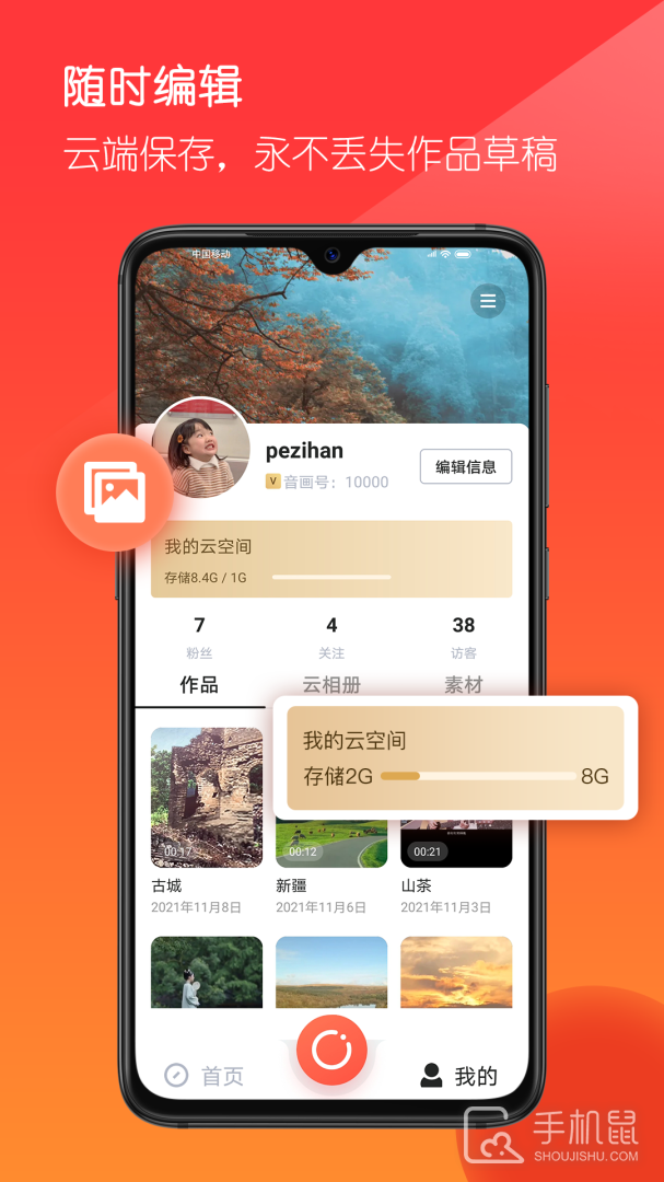 音画 v5.0.8