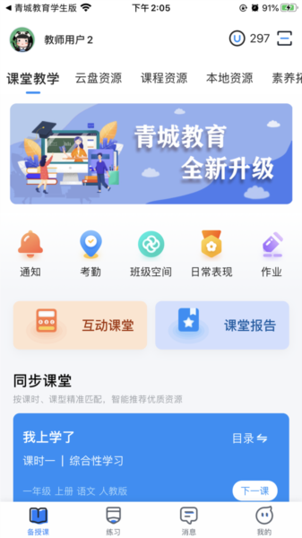 青城教育教师版1