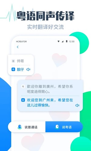 粤语翻译帮app v1.1.1