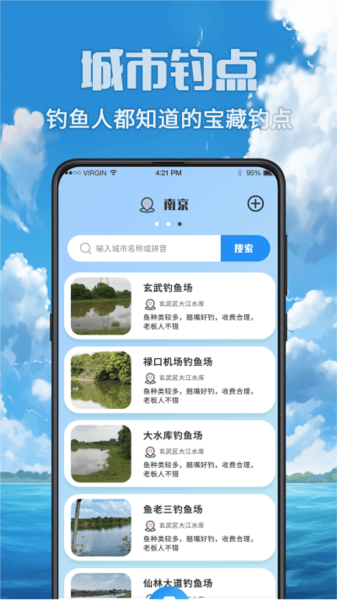 fish垂钓赶海海钓app v3.8.8