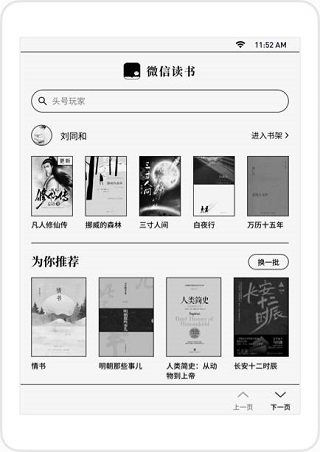 微信读书墨水屏版最新版本软件截图3