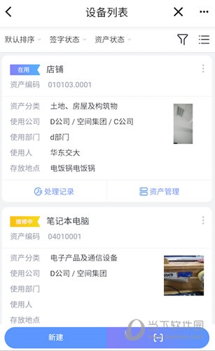 易点设备管理app