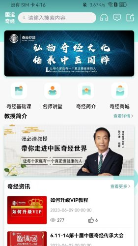 国运奇经安卓版 v3.9.4