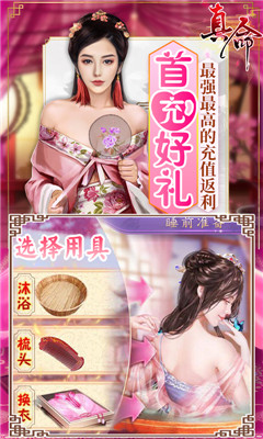 真命