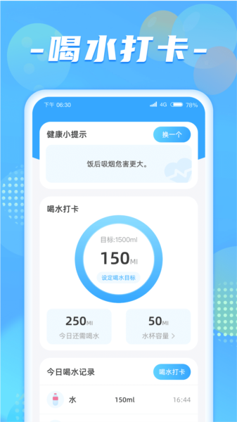 健步达人APP