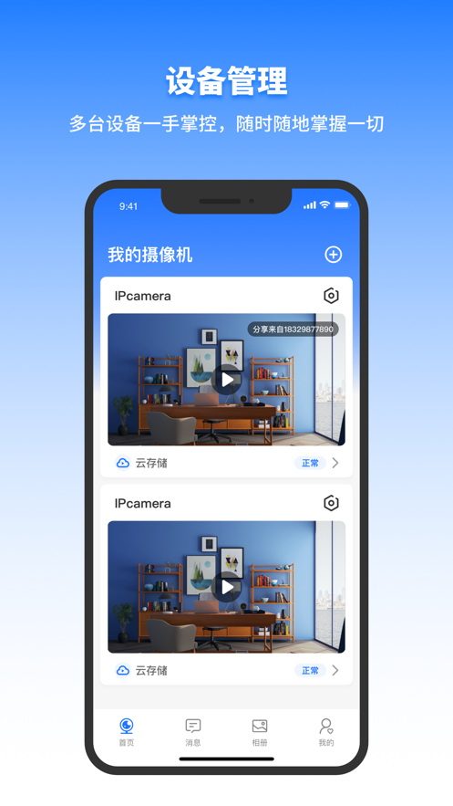 千鸟物联监控摄像头 v6.1.2