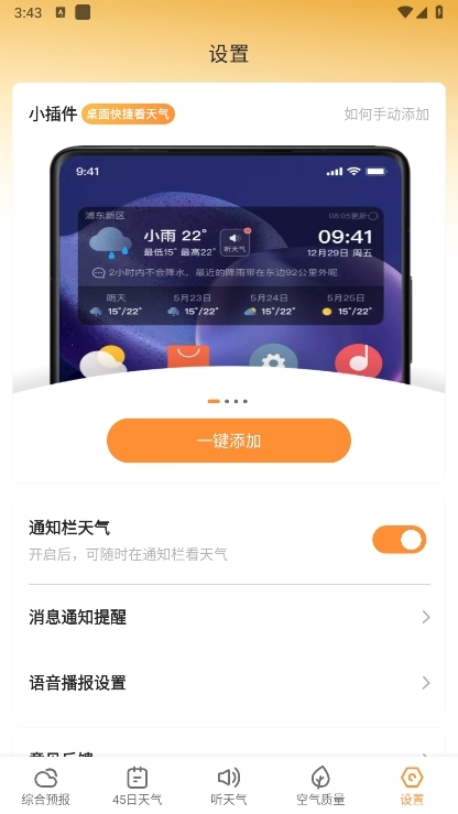 小即天气APP使用截图5