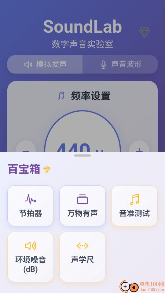 SoundLab 声音实验室软件