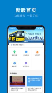 洛阳智慧公交app v2.3.8安卓版下载