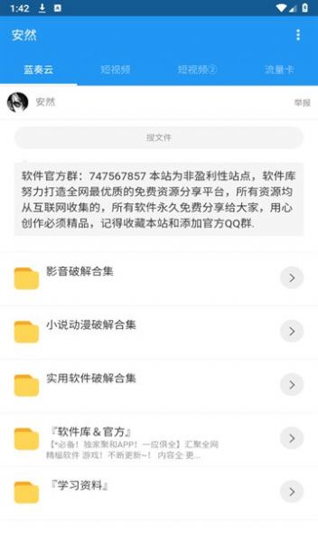 安然软件库蓝奏云
