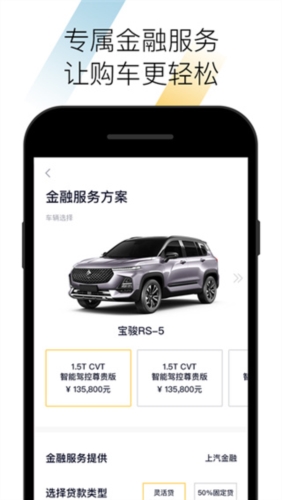 新宝骏车联app v2.4.20