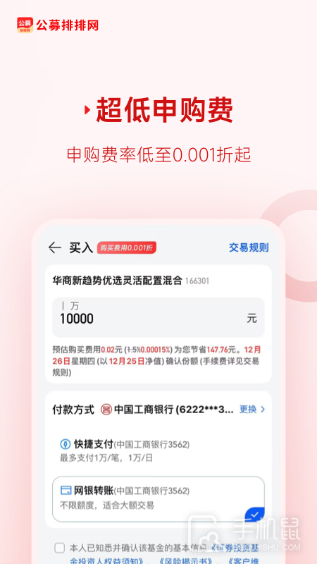 公募排排网 v7.4.0