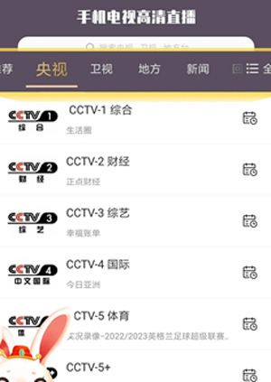 高清电视直播软件精彩内容2