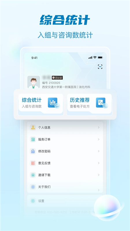 医链健管版APP宣传图1