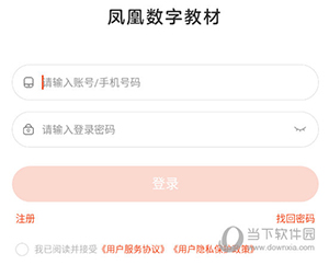 凤凰数字教材怎么找回密码
