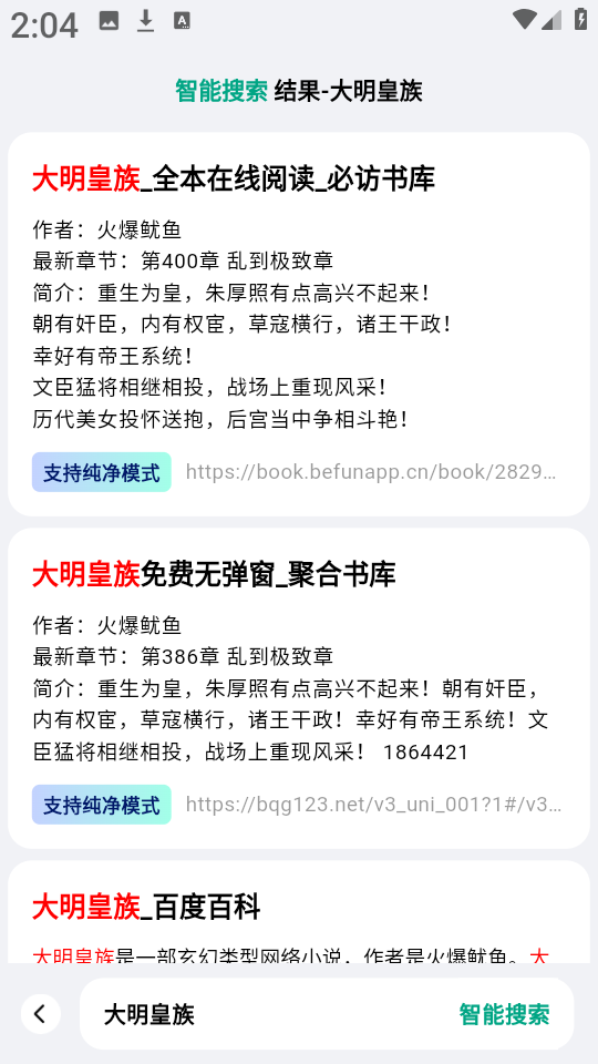 阅坊小说app图片3